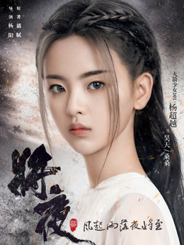 将夜2剧情介绍_天天影视