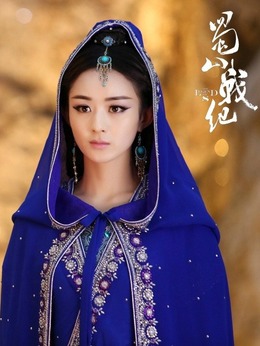 蜀山战纪第五季剧情介绍_天天影视