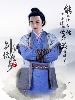 剑侠传奇剧情介绍_天天影视