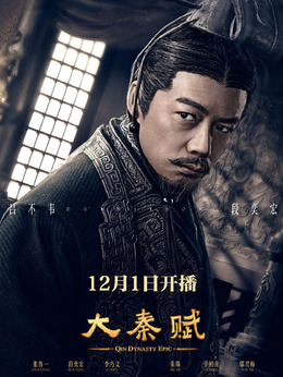 大秦赋剧情介绍_天天影视