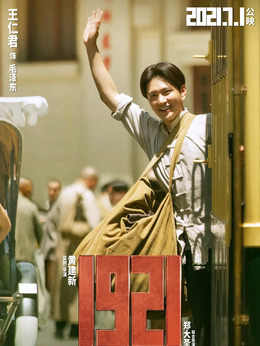 1921剧情介绍_天天影视