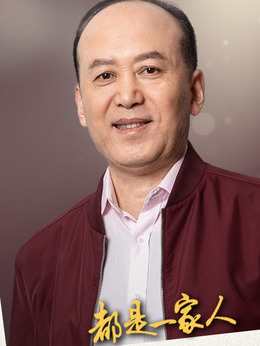 都是一家人剧情介绍_天天影视