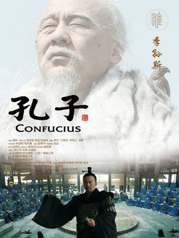 孔子剧情介绍_天天影视