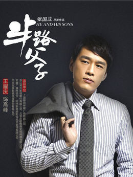 半路父子剧情介绍_天天影视