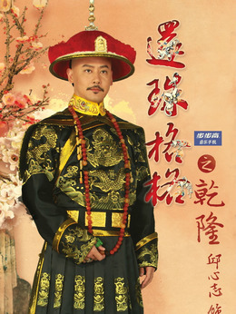 新还珠格格剧情介绍_天天影视