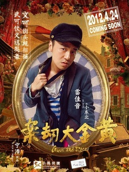 黄金大劫案剧情介绍_天天影视