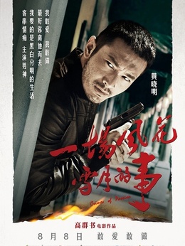 一场风花雪月的事剧情介绍_天天影视