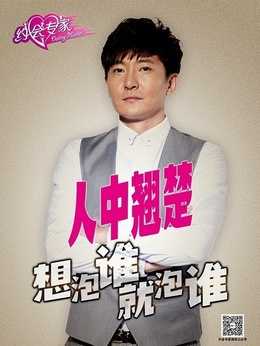 约会专家剧情介绍_天天影视