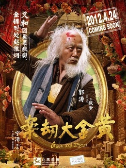 黄金大劫案剧情介绍_天天影视