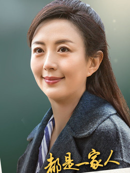 都是一家人剧情介绍_天天影视
