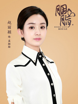 胭脂剧情介绍_天天影视