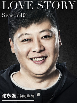 乡村爱情10剧情介绍_天天影视