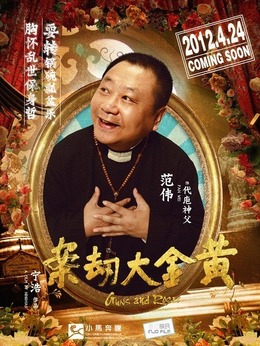 黄金大劫案剧情介绍_天天影视