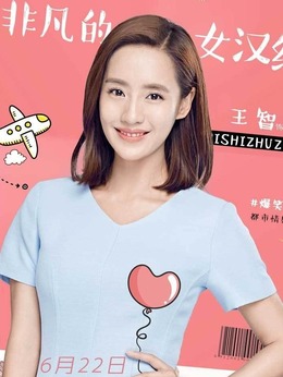 超级翁婿剧情介绍_天天影视