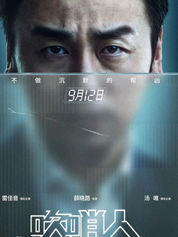 吹哨人剧情介绍_天天影视