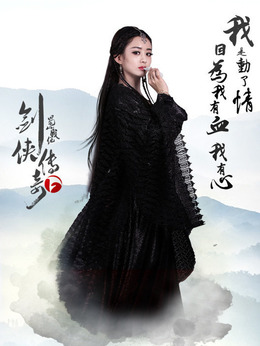 剑侠传奇剧情介绍_天天影视