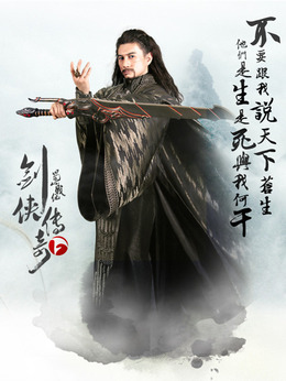 剑侠传奇剧情介绍_天天影视