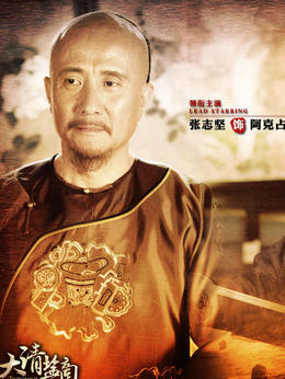 大清盐商剧情介绍_天天影视