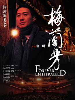 梅兰芳剧情介绍_天天影视