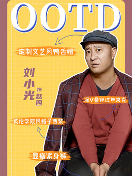 乡村爱情14剧情介绍_天天影视