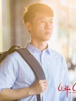 六年，六天剧情介绍_天天影视