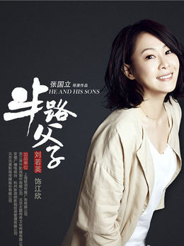 半路父子剧情介绍_天天影视