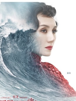 罗曼蒂克消亡史剧情介绍_天天影视