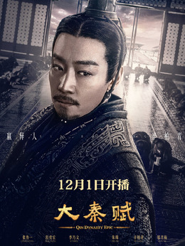 大秦赋剧情介绍_天天影视