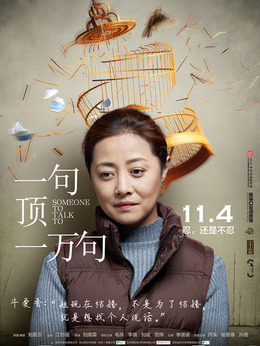 一句顶一万句剧情介绍_天天影视