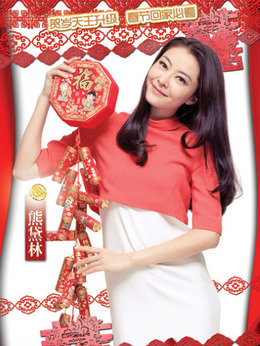 八星抱喜剧情介绍_天天影视