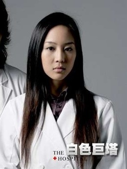 白色巨塔台湾版剧情介绍_天天影视