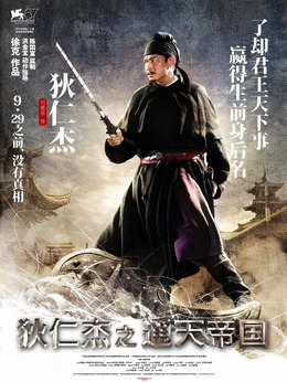 狄仁杰之通天帝国剧情介绍_天天影视