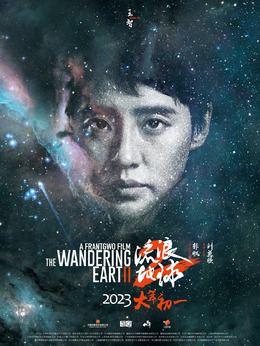 流浪地球2剧情介绍_天天影视