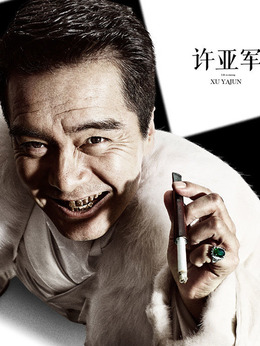 最长一枪剧情介绍_天天影视