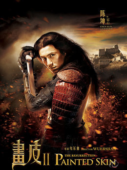 画皮2剧情介绍_天天影视