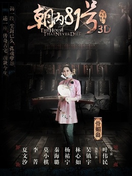 京城81号剧情介绍_天天影视