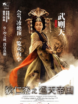 狄仁杰之通天帝国剧情介绍_天天影视