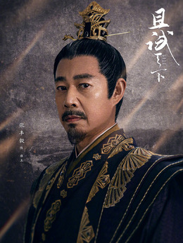 且试天下剧情介绍_天天影视