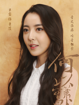 何以笙箫默剧情介绍_天天影视