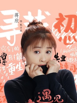 遇见幸福剧情介绍_天天影视