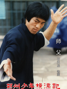 苏州少年横漂记剧情介绍_天天影视