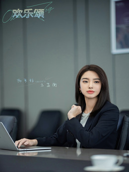 欢乐颂3剧情介绍_天天影视