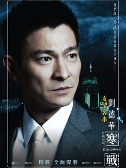 寒战剧情介绍_天天影视