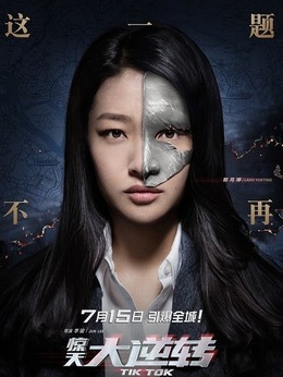 惊天大逆转剧情介绍_天天影视