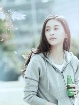 爱神剧情介绍_天天影视