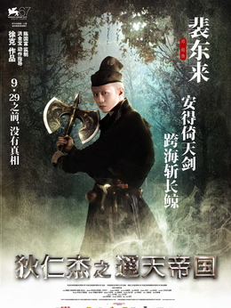 狄仁杰之通天帝国剧情介绍_天天影视