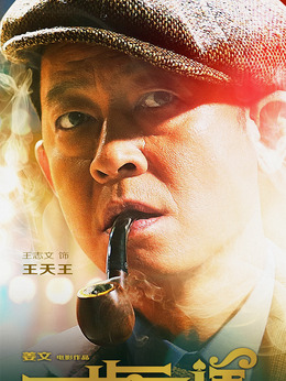 一步之遥剧情介绍_天天影视