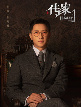 传家剧情介绍_天天影视
