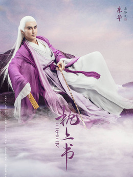 三生三世枕上书剧情介绍_天天影视