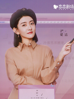 变成你的那一天剧情介绍_天天影视